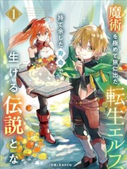 末班电车后的世界 漫画改编小说